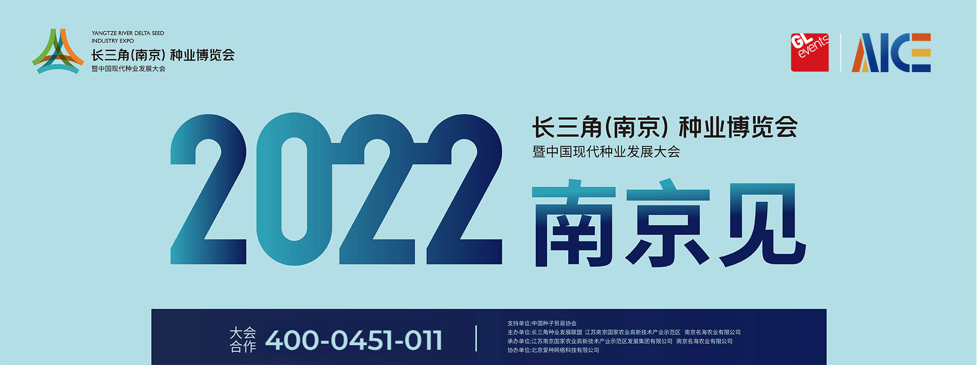 2022长三角（南京）种业博览会